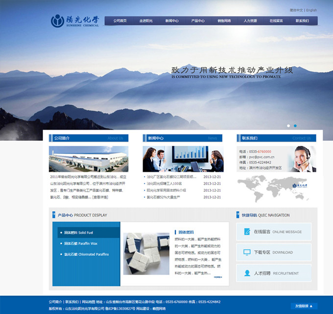 煙臺網站建設-陽光化學