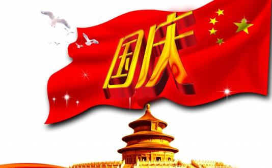 重要通知：蜂圖網絡關于國慶節假期工作安排通知