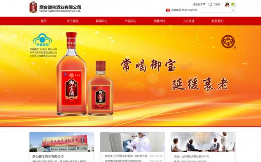 蜂圖網絡中標御寶酒官方網站建設項目