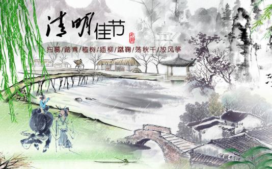 清明假期公告