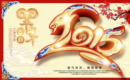 2015 元旦 放假通知