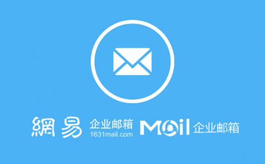煙臺網站建設企業郵箱都有哪些優點？