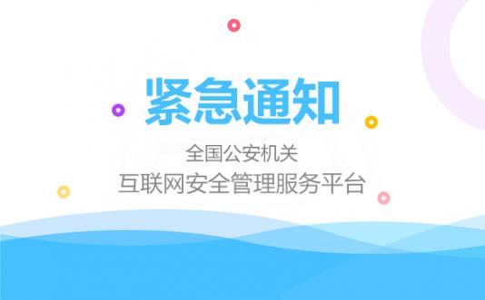 網站公安局備案的流程都有哪些？