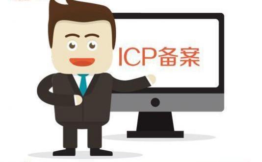 關于2018年工信部ICP網站備案抽查公告