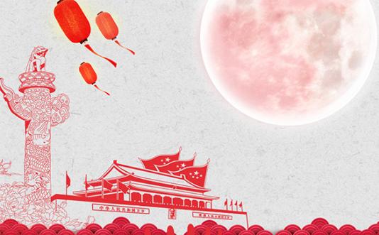 蜂圖2018年中秋、國慶放假通知
