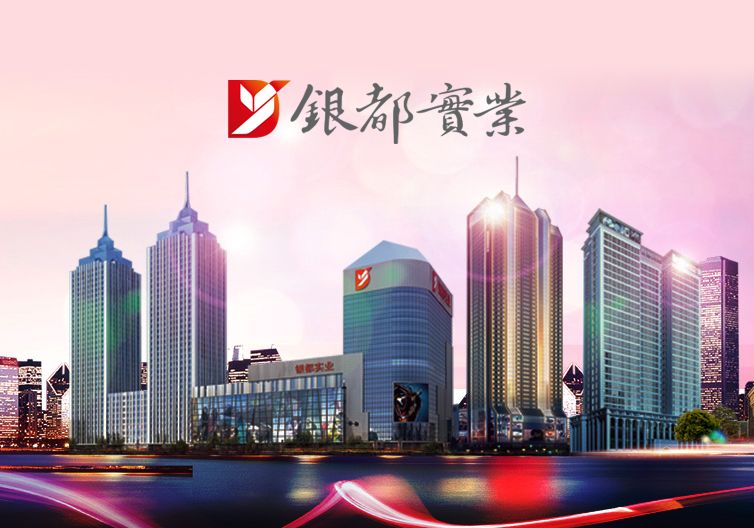 銀都實業
