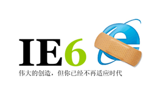 堅信！IE6必然滅亡的最新6個理由