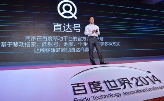 煙臺網絡公司針對與百度推出直達號有什么看法