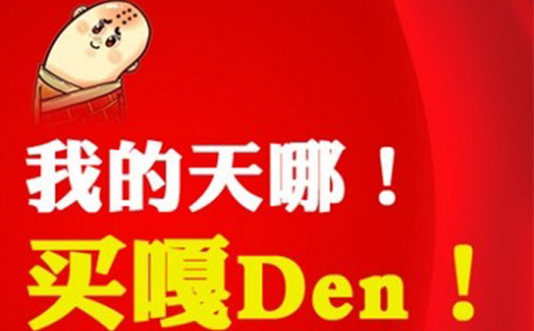 春晚的流行語,帶來的網站商機